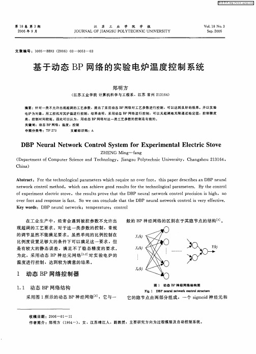 基于动态BP网络的实验电炉温度控制系统