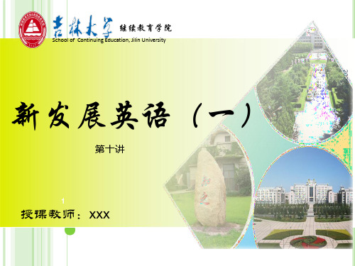 新发展英语一