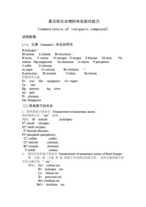 无机物与有机物的英文命名