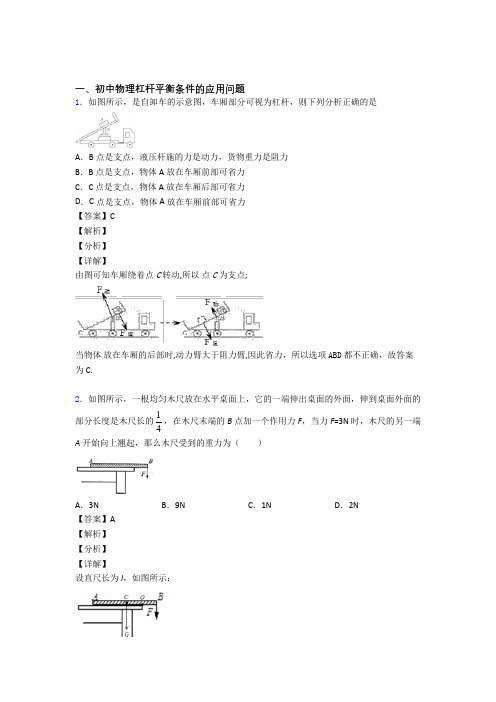 中考物理杠杆平衡(大题培优 易错 难题)附答案解析