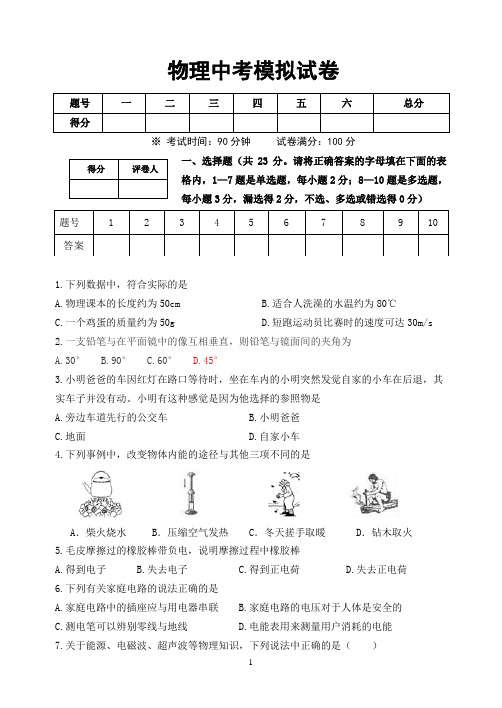 初中物理中考模拟冲刺题(答案)