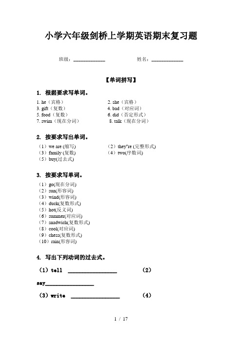 小学六年级剑桥上学期英语期末复习题