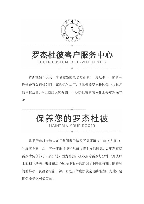 【广西区南宁市罗杰杜彼售后维修服务中心】罗杰杜彼腕表为什么要定期保养