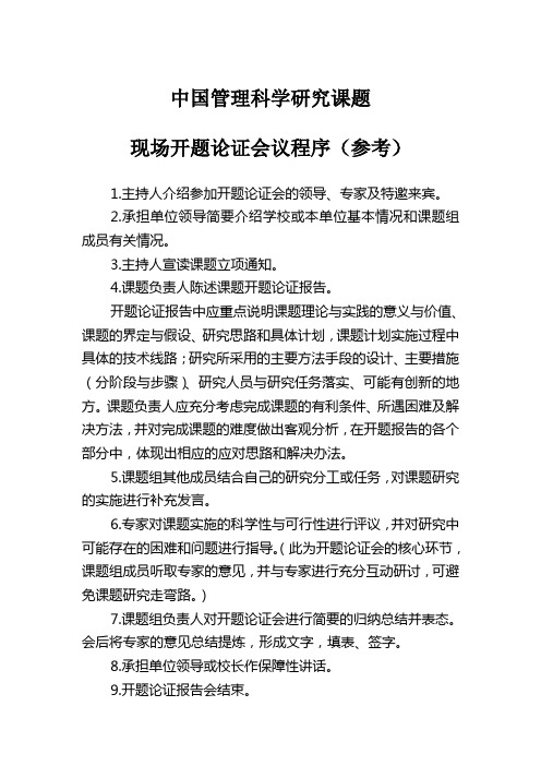 中国管理科学研究课题