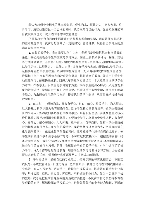 教师专业标准的基本理念是