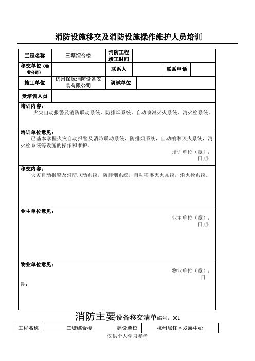 消防设施移交和清单