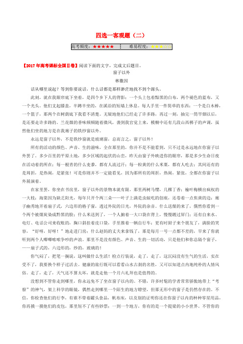 2018年高考语文一轮复习每日一题第20周四选一客观题二含解析