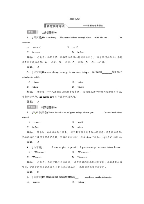 经典编排-2018届(人教版)高考英语复习：语法专项提升——状语从句