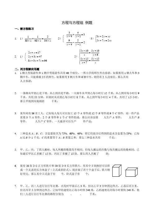 奥数 六年级 千份讲义 方程与方程组_季民