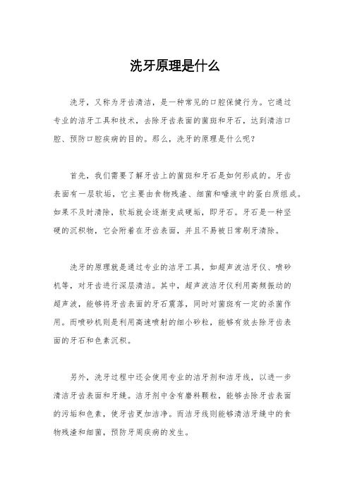 洗牙原理是什么