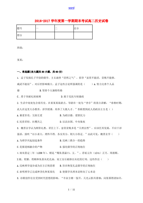 黑龙江省大庆市杜蒙县高二历史上学期期末考试试题-人教版高二全册历史试题