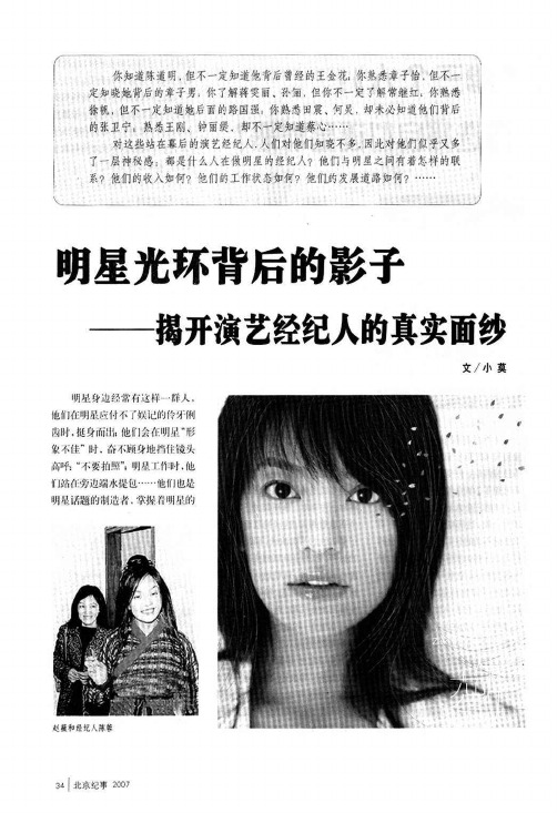 明星光环背后的影子——揭开演艺经纪人的真实面纱