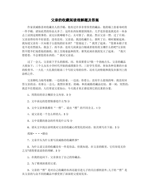父亲的收藏阅读理解题及答案