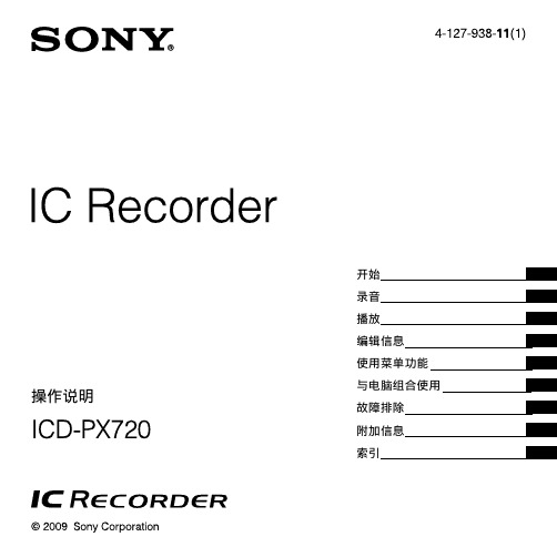 SONIC ICD-PX720 IC Rercorder 说明书