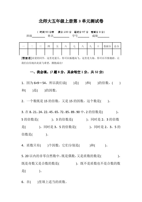 北师大版五年级数学上册第三单元测试题及答案