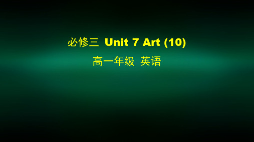 高一英语(师大版)-必修三 Unit 7 Art(10)-2PPT课件