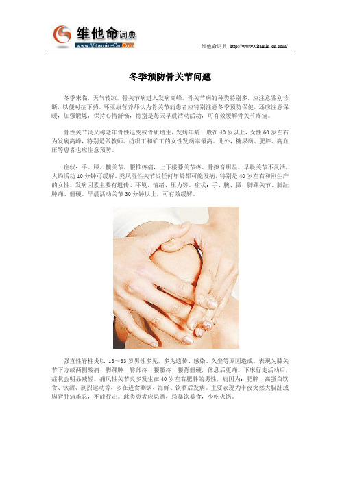 冬季预防骨关节问题