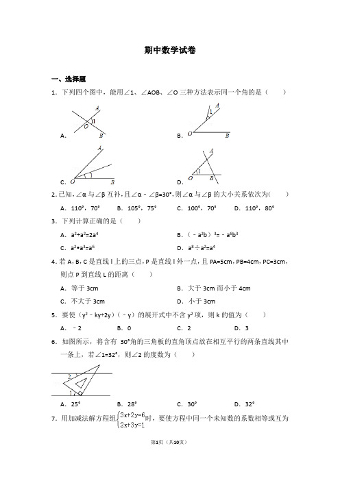 青岛版七年级数学下册期中试卷