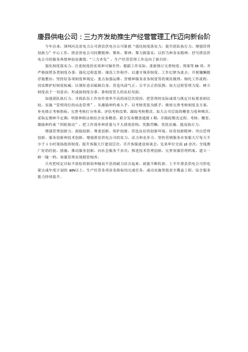 唐县供电公司三力齐发助推生产经营管理工作迈向新台阶