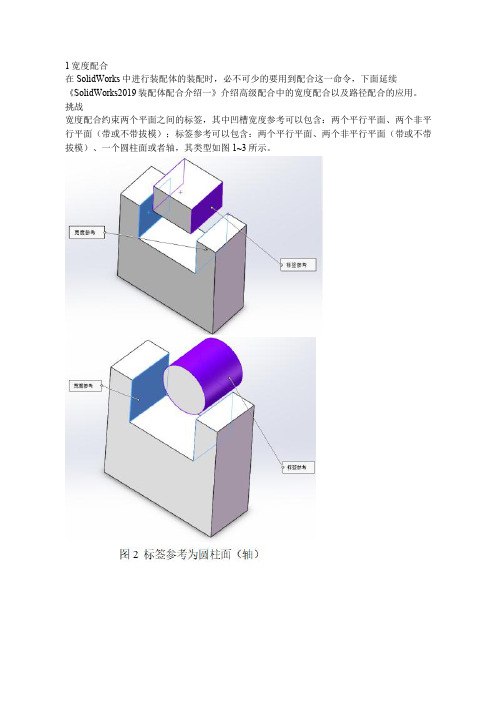 SolidWorks2019装配体配合介绍二