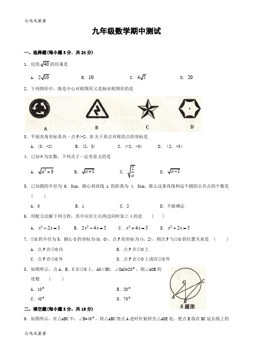 青岛版(五四)数学九年级上第二中学届学期期中考试试题(1).docx