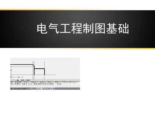 1.3  电气图的基本表示方法