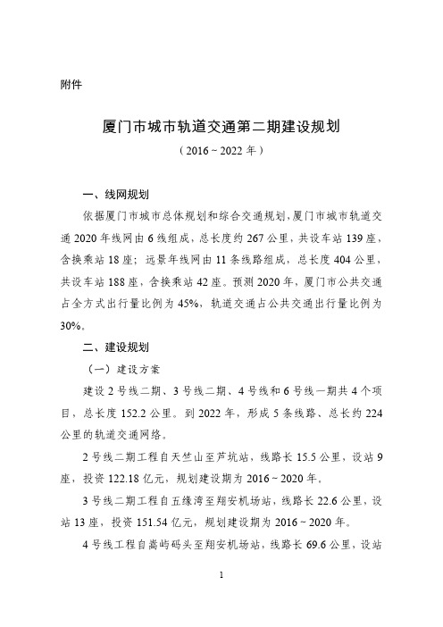 厦门市城市轨道交通第二期建设规划(2016-2022年)