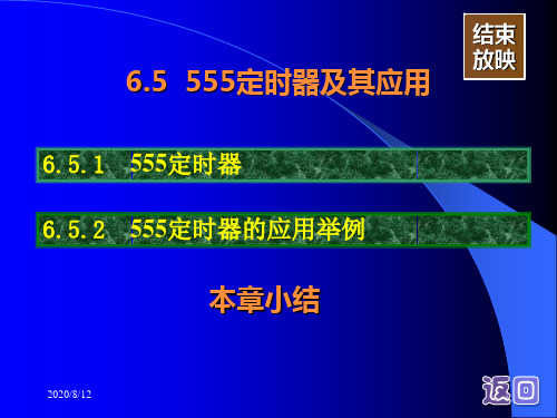 555介绍及应用培训资料