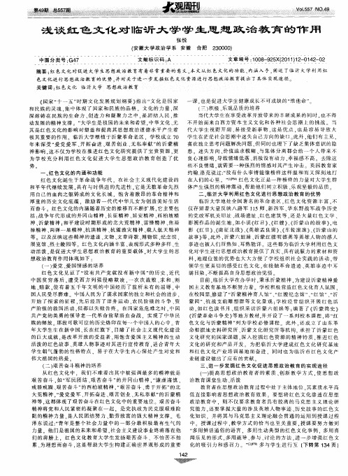 浅谈红色文化对临沂大学学生思想政治教育的作用