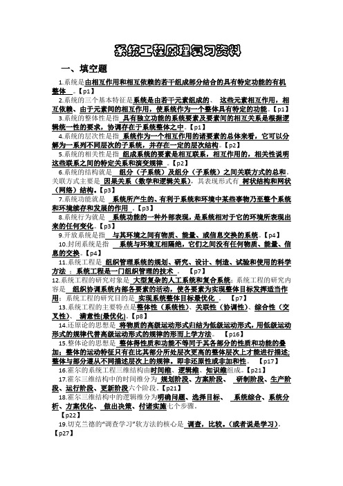 江苏大学系统工程复习试题集