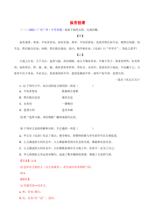 12 虽有佳肴 带解析-2023年中考语文文言文必考篇目之对比阅读(通用版)