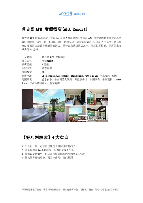 普吉岛APK 度假酒店(APK Resort)