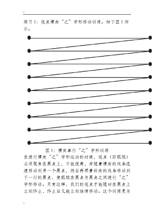 快速阅读训练