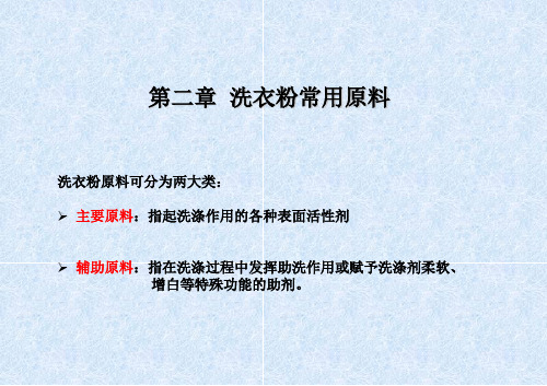 洗衣粉原料介绍