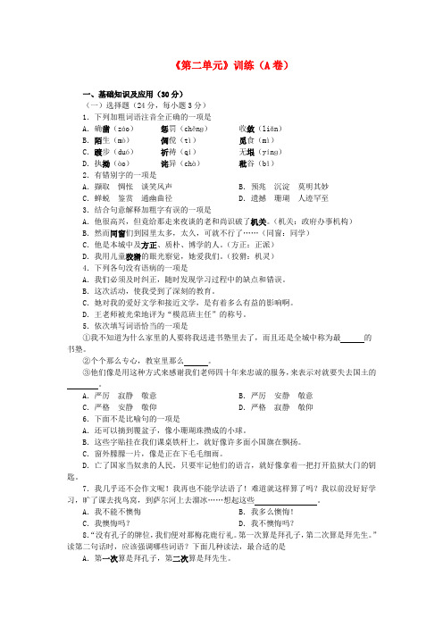 (江苏版)七年级语文下册《第二单元》综合训练(a卷)