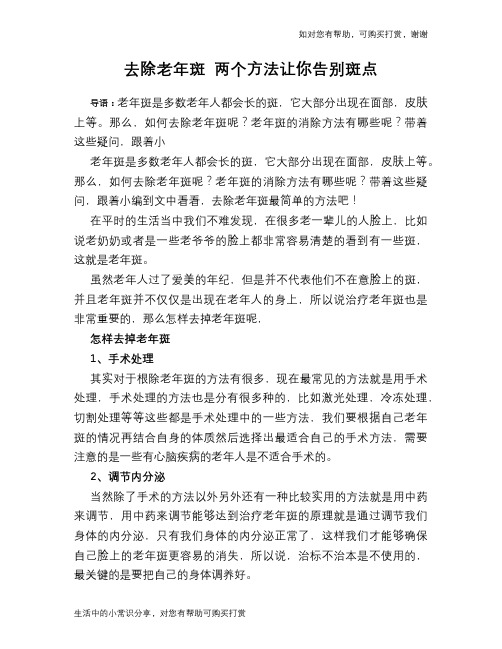 去除老年斑 两个方法让你告别斑点