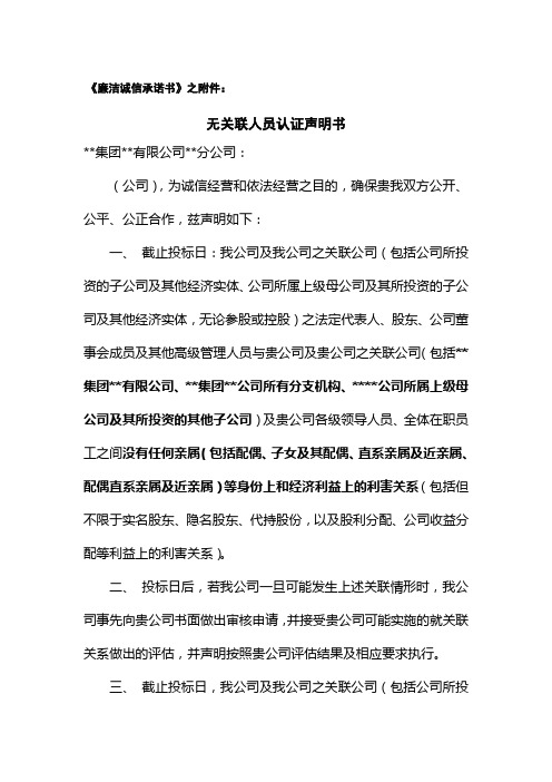 投标公司无关联人员认证声明书