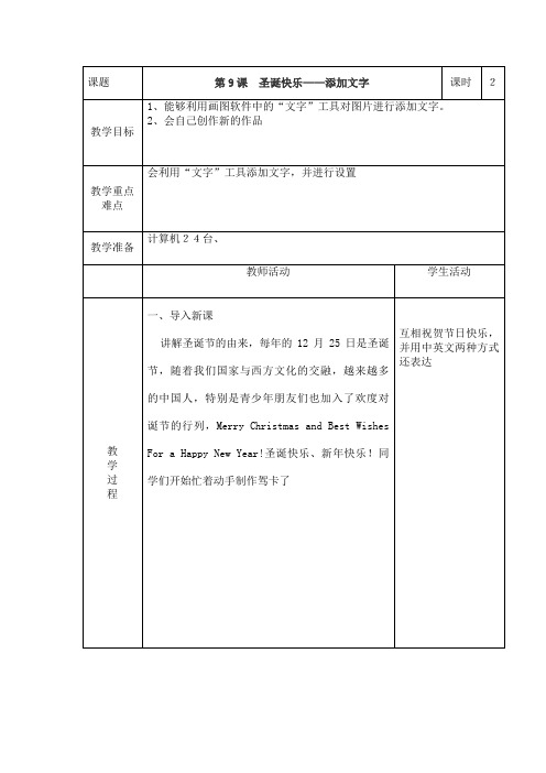 河大版三年级信息技术教案下册