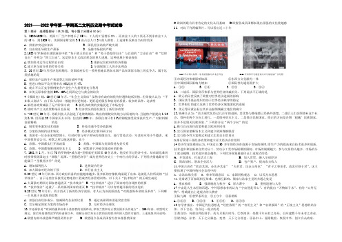 安徽省安庆市第一中学2021-2022学年高二上学期期中考试历史(文)试题 Word版含答案