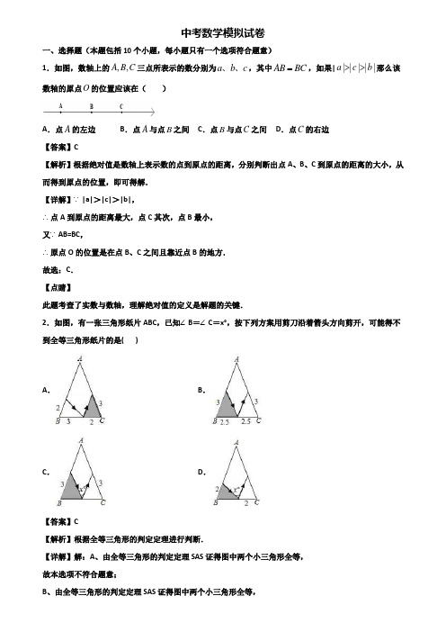 (汇总3份试卷)2021年黔南州名校中考数学第二次阶段模拟试题