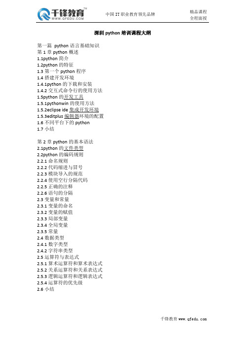 深圳python培训课程大纲