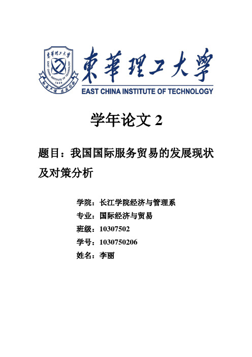 李丽学年论文