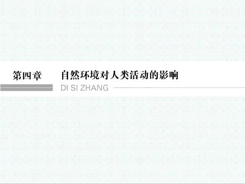 高考地理最新-2018浙江省高考地理知识点总复习课件30 精品