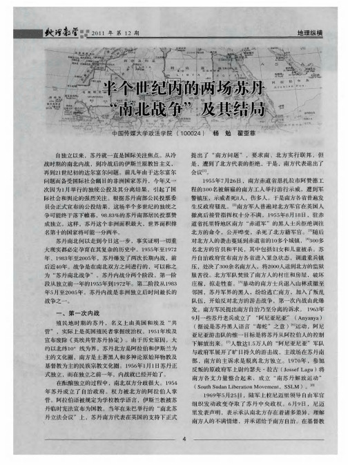 半个世纪内的两场苏丹“南北战争”及其结局