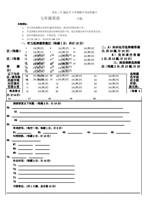 七年级英语答题卡_陈哲