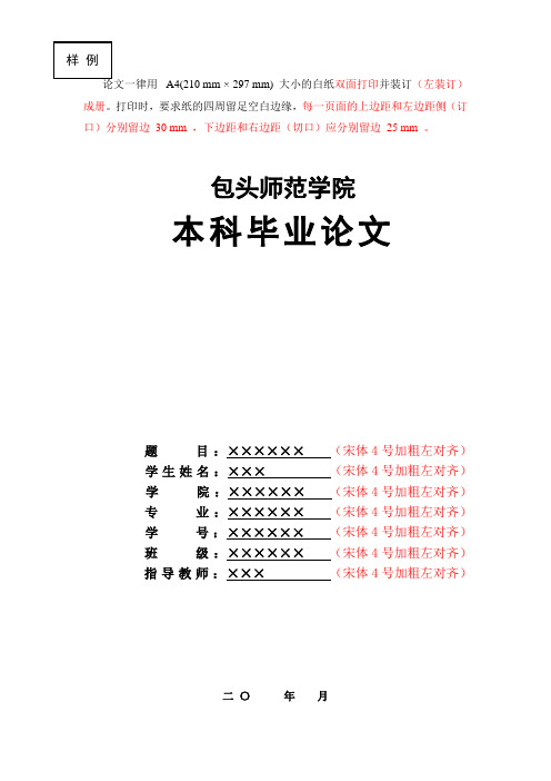 论文一律用A4210mm297mm大小的白纸双面打