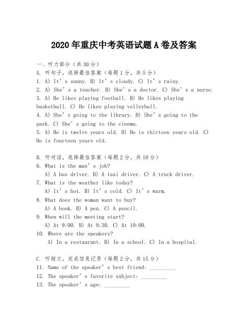 2020年重庆中考英语试题A卷及答案