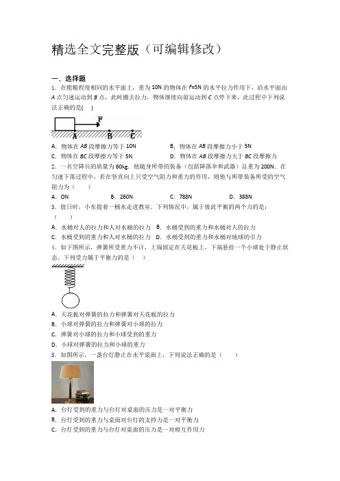 中考物理物理运动和力试题含答案精选全文