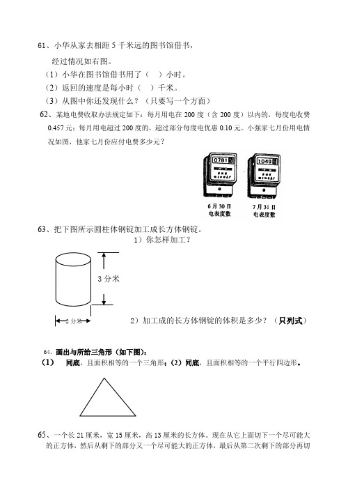 六年级数学开放探索实践操作题4