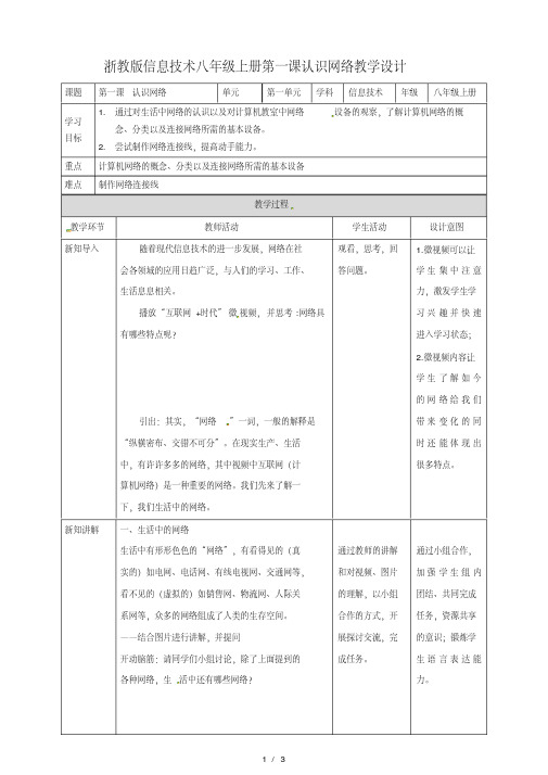 第一课认识网络教学设计